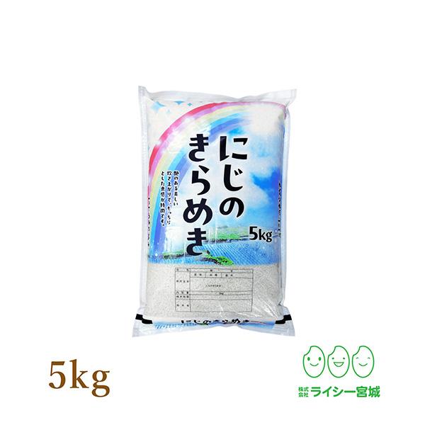 現代の気候にも負けない、新しい時代のおいしいお米。炊きあがりが、艶やかに輝く。虹のように光る「にじのきらめき」にじのきらめき 宮城県産 米 5kg 送料無料令和7年産米 5キロ（5キロ×1袋）【商品詳細】5kg 令和7年産 白米 送料無料 ...