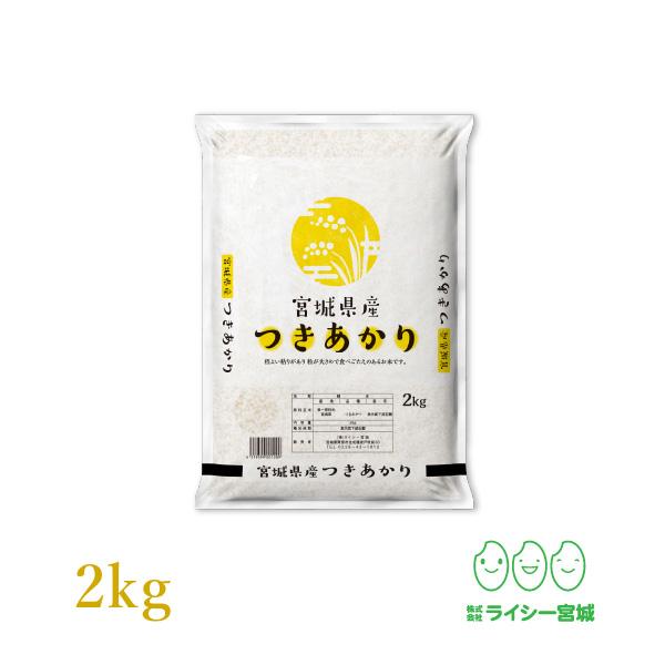 大粒で、瑞々しい旨味。程よいもっちり感が、絶妙。宮城県産 つきあかり宮城県産 つきあかり 米 2kg 送料無料 小分け令和7年産米 2キロ（2キロ×1袋）【商品詳細】2kg 令和7年産 白米 送料無料 宮城県産 国内産米 つきあかり 精米 ...