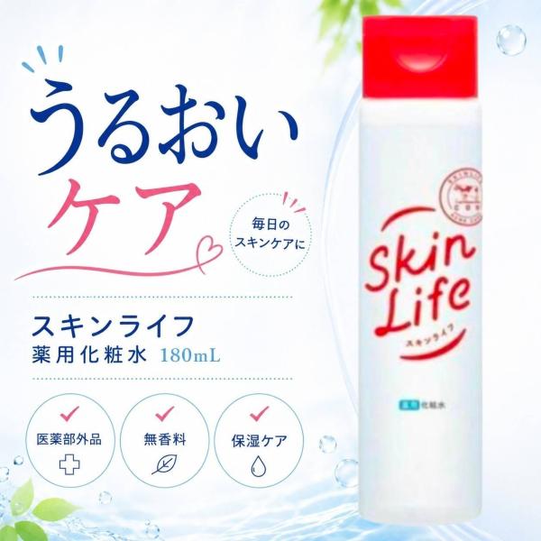 スキンライフ 薬用化粧水 180mL 医薬部外品 ニキビ予防 オイルフリー CICA配合 化粧水 牛乳石鹸 日本製 さっぱりタイプ ３個セット