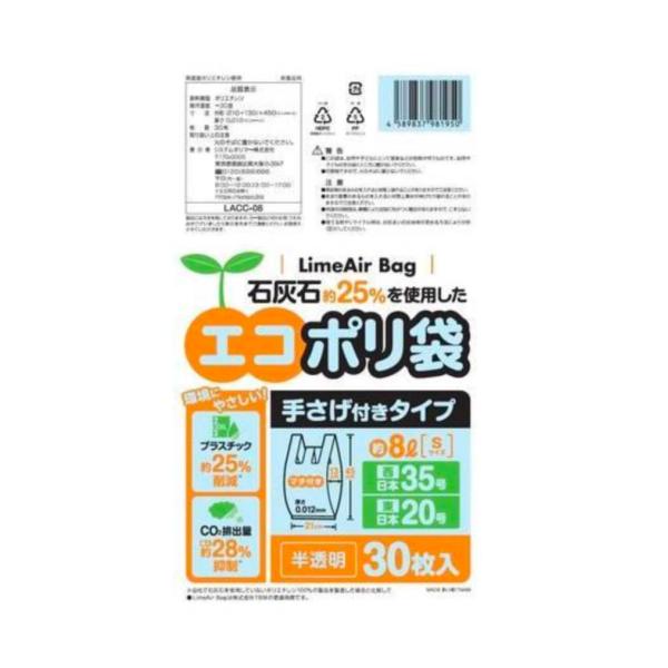 システムポリマー エコポリ袋 手さげ付 半透明 8L S 30枚 半透明 ゴミ袋 ゴミ袋 ゴミ箱 掃除 洗剤 清掃