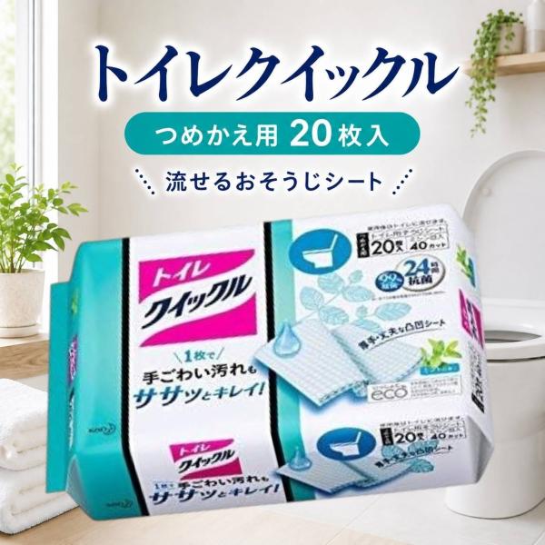 花王 トイレクイックル つめかえ用 20枚入 ジャンボパック トイレ掃除シート 流せる 厚手 ミントの香り 詰替用