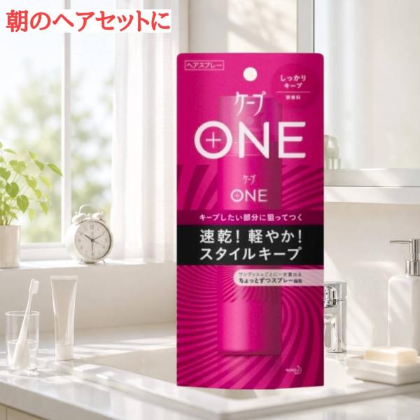 花王 ケープ ワン しっかりキープ 無香料 80g ヘアスプレー 前髪 後れ毛 スタイリング