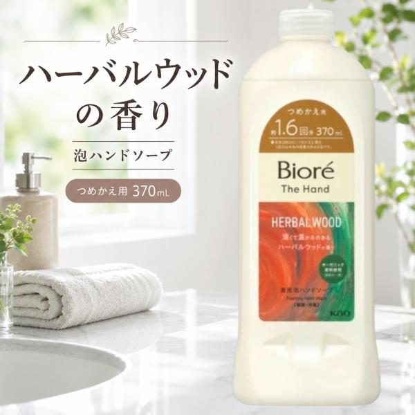 ビオレ ザ ハンド 泡ハンドソープ ハーバルウッドの香り つめかえ用 370ml