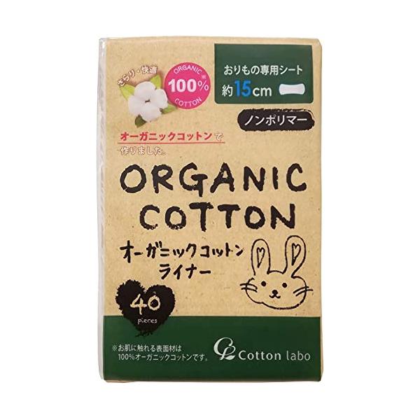 コットンラボ オーガニックコットン ライナー おりもの専用シート 40枚