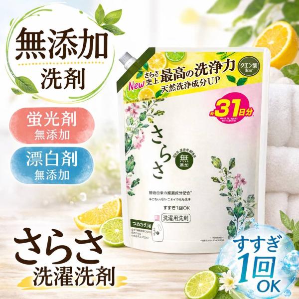 P&G さらさ 洗濯洗剤 ジェル つめかえ 超特大 760g 液体 無添加 敏感肌 赤ちゃん 衣料用 清掃まとめ買いおすすめ家庭用