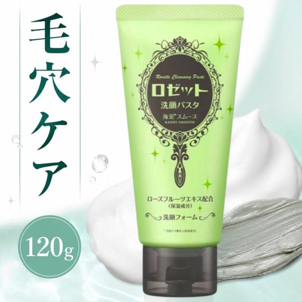 ロゼット 洗顔パスタ 海泥スムース 120g 毛穴汚れ 角質 皮脂汚れ 海泥洗顔 無香料 無着色料 無鉱物油