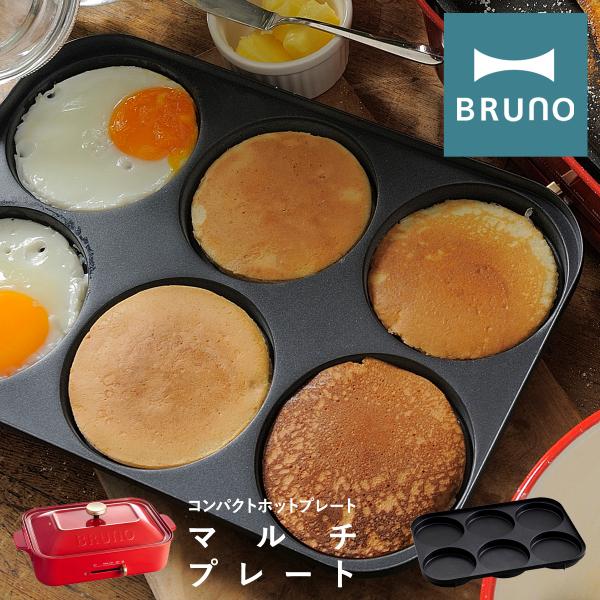 調理器具 ホットプレート ブルーノの人気商品 通販 価格比較 価格 Com