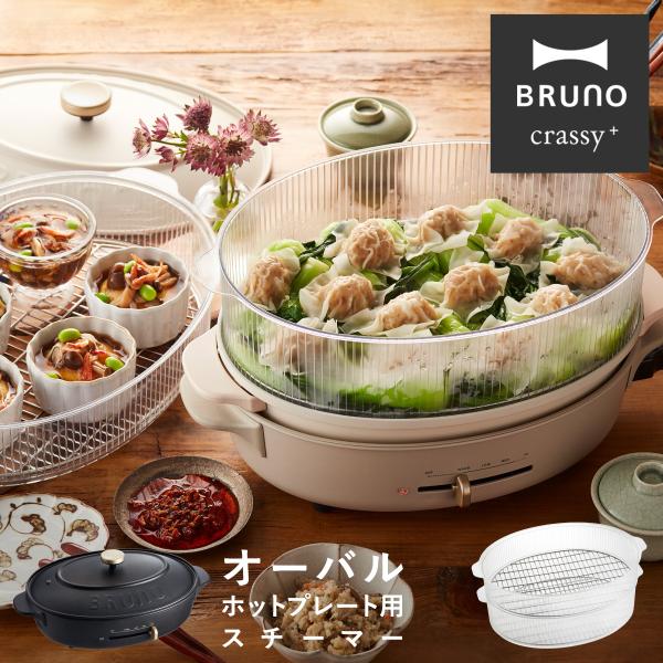 Bruno 鍋の人気商品 通販 価格比較 価格 Com