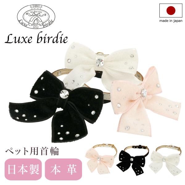 BIRDIE（バーディー） リュクスバーディ 首輪 犬用 Mサイズ 小型犬