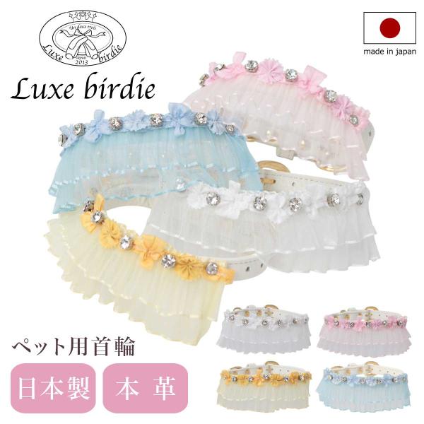 BIRDIE（バーディー） リュクスバーディ 首輪 犬用 Sサイズ 小型犬