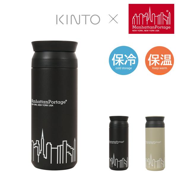 他サイト： マンハッタンポーテージ コラボ KINTO 魔法瓶 水筒 ボトル メンズ レディース MPTUMBLER500KINTO Manhattan Portage 保温 保冷 お出かけの商品画像