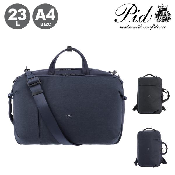 【レビュー投稿で+5％還元】ピーアイディ リュック A4 3Way メンズ PAU303 PID ショルダーバッグ 手持ち ビジネスリュック 新生活 大容量 通勤 23L クリスマス_mp P.I.D ピーアイディ リュック A4 3Way メンズ PAU303 PID ショルダー