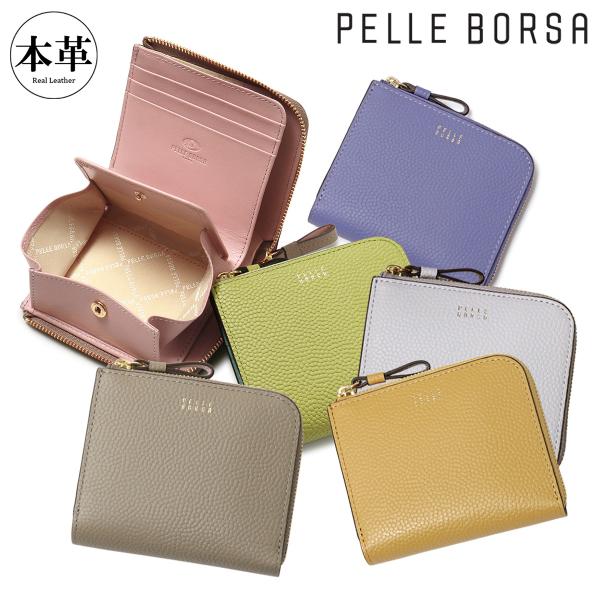 PELLE BORSA/ペレボルサ　抗菌財布 L字ファスナー PELLE BORSA ペレボルサ 財布 ミニ財布 本革 L字ファスナー 抗菌