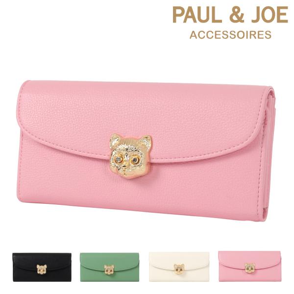 【新品未使用品】ポール&ジョー クセソワ 長財布 かぶせ 猫 3D ピンク PAUL&JOE（ポール＆ジョー） アクセソワ 長財布 かぶせ 猫 3D CAT FACE