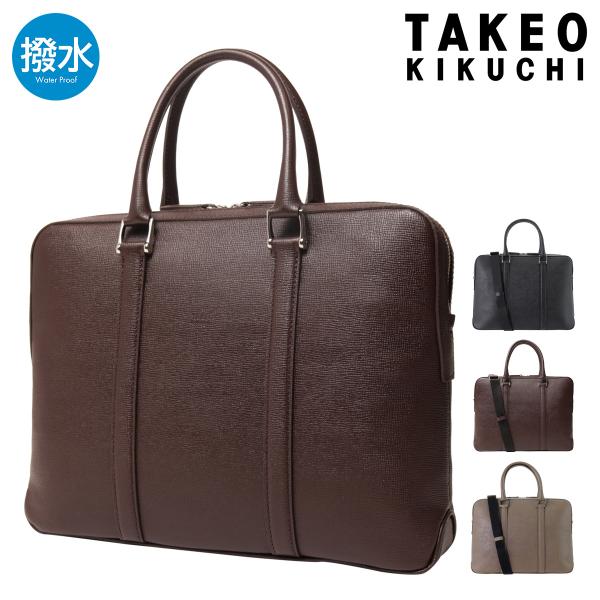 最も 【02924】TAKEO KIKUCHI タケオキクチ ビジネスバッグ 新品