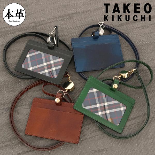 【レビュー投稿で+5％還元】タケオキクチ パスケース IDケース 本革 メンズ ルーナ  TKW-7075321 TAKEO KIKUCHI | 社員証 IDカード リール付き 牛革 レザー クリスマス_mp TAKEO KIKUCHI（タケオキクチ） パスケース IDケース 本革 メンズ