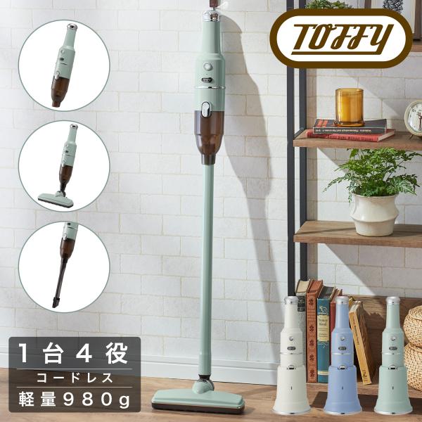 Toffy トフィー 掃除機 コードレス 充電式 ブラシ付 延長パイプ付 HW
