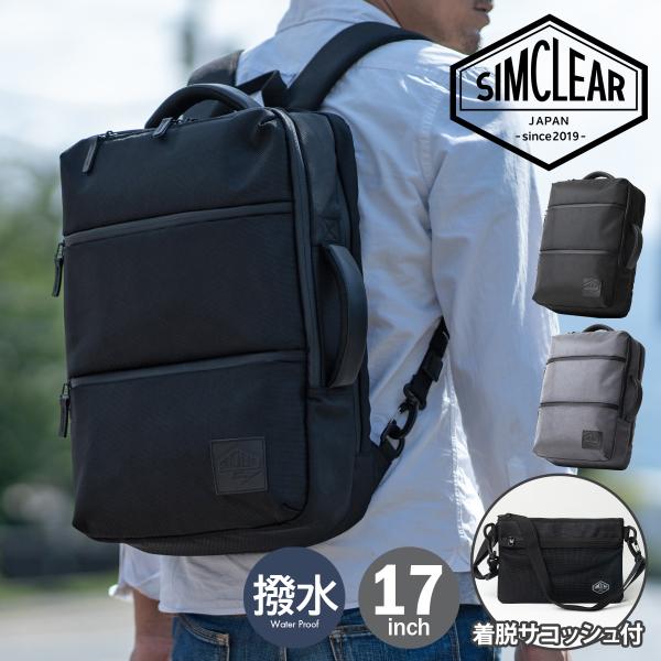 シムクリア リュック A4 サコッシュ付き ツナグバッグ TSB12 TSUNAGU BAG SQUARE SIMCLEAR ビジカジ 撥水 キャリーオンバッグ 2WAY ブリーフケース