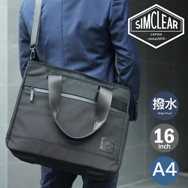シムクリア トートバッグ A4 ショルダーバッグ ブリーフケース ビジネスバッグ メンズ レディース TSB14 ツナグバッグ TSUNAGU BAG FLEX Pro SIMCLEAR