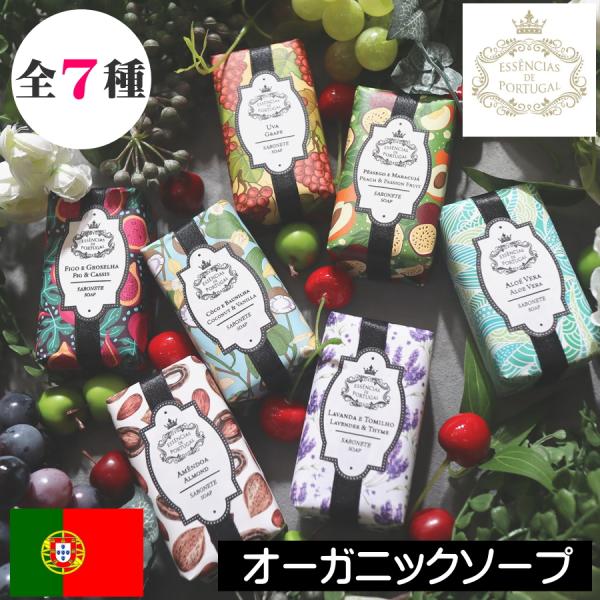 こちらの石鹸はポルトガルの自然な環境と皮膚科医との共同開発によって生まれ、アレルギー体質の方に"香り"をもっと楽しんでもらえる石鹸です。手に馴染む最高の使い心地と、上質でエレガントな香りのする石鹸です。導入石鹸に比べ精油の含有率を抑え、さら...