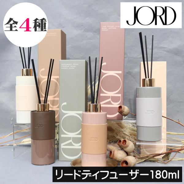 【JORD（ヨルド）リードディフューザー180ml】北欧の大地に耳をすます。豊かな香りのエッセンスに包まれる幸福感。大地の大地の象徴である北欧神話の女神『JORD（ヨルド）』。地球そのものの化身とも言われる彼女は、安定感と力強さ、包容力を持...