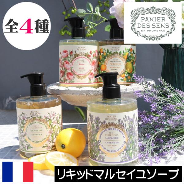 パニエデサンス エッセンシャルズ リキッドマルセイユソープ