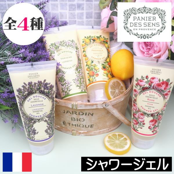 パニエデサンス エッセンシャルズ シャワージェル200ml