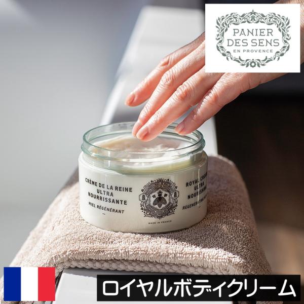 パニエデサンス ハニー ロイヤルボディクリーム