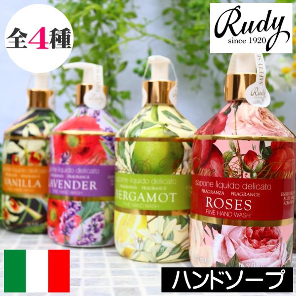 ルディ ネイチャー＆アロマ ファインハンドソープ