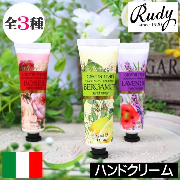 Rudy（ルディ）Nature＆Aroma（ネイチャー＆アロマ）ミニハンドクリーム