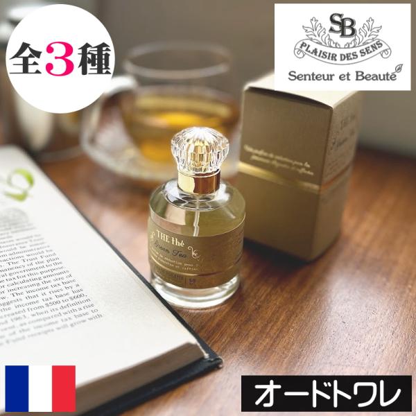 【THE TEA（ザ・ティー）シリーズ】〜誰かと分かち合いたくなるような、心地よいティーフレーバーをお届けします〜フランス・プロヴァンス発ティーフレグランスブランド。ティータイムのようなホッと心休まる瞬間を届けたいという想いから生まれました...