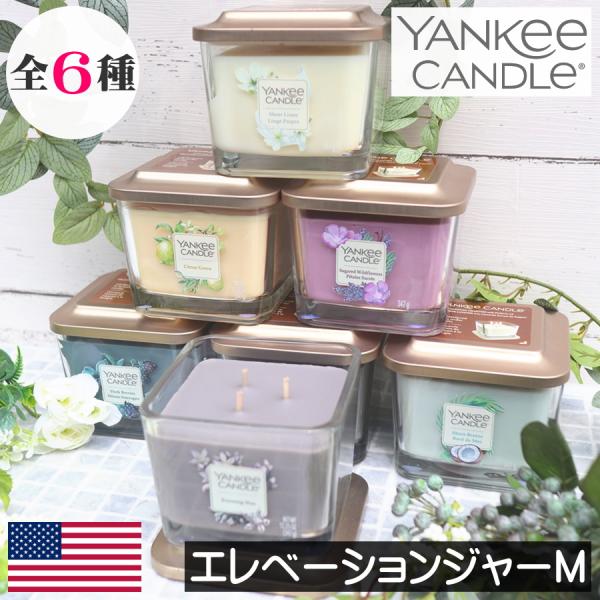 ヤンキーキャンドル　エレベーションキャンドル　S 3個セット　アロマキャンドル YANKEE CANDLE CANDLE（ヤンキーキャンドル）アロマキャンドル