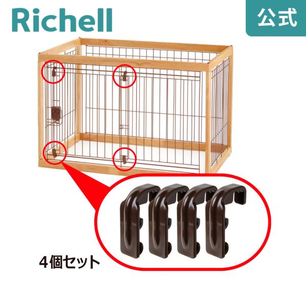 他サイト： ペット用 滑り部材 4個セット 000690 リッチェル Richell 公式ショップの商品画像