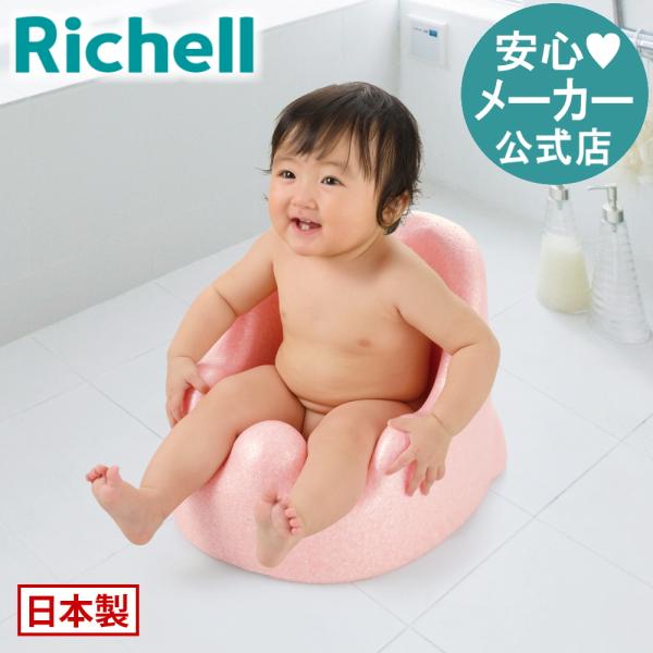 ひんやりしないおふろチェアR リッチェル公式ショップ Richell 020040
