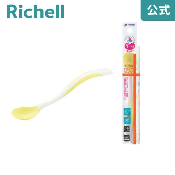 他サイト： ベビー食器 離乳食 トライ スープ用やわらか育児スプーン リッチェル カトラリー 赤ちゃん ギフト 出産祝いの商品画像