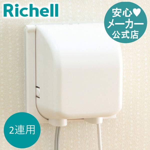 コンセントの引抜き防止。マルチメディアコンセントプレートをカバーして、お子様のいたずらによる引き抜きや感電、ショートを防ぎます。・コンセントを使用したままカバーできます。・コンセントの型は、2連のものに対応します。・簡易耐火コンセントプレー...