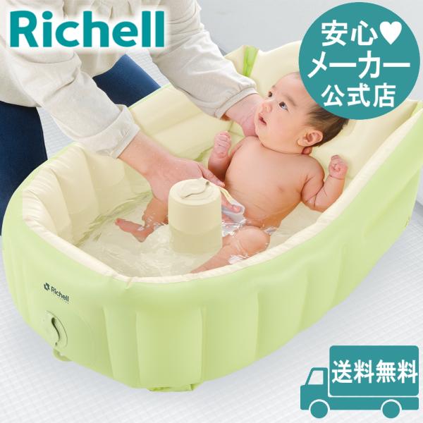 ふかふかベビーバス プラス  メーカー公式店舗  リッチェル Richell  赤ちゃんにやさしいやわらかクッション。