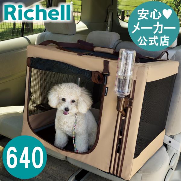 リッチェル たためる3WAYペットケージ 640 ブラウン 新品☆ リッチェル たためる 3WAY ペットケージ 640 ブラウン ( 1コ入