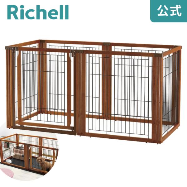 リッチェル 木製3wayサークル 6面90h 犬小屋 ケージ 価格比較 価格 Com