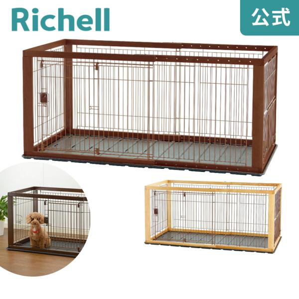 リッチェル（Richell） 犬 ケージ 木製スライドペットサークル ワイド