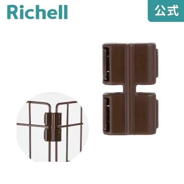 他サイト： カスタムペットサークル ジョイントN 4個セット 059512 リッチェル Richell 公式ショップの商品画像
