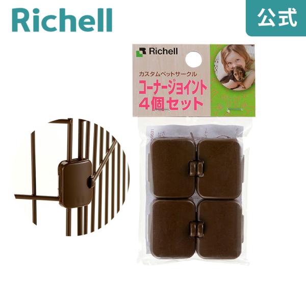 カスタムペットサークル用のコーナージョイントです。●商品情報●商品名/カスタムペットサークル コーナージョイント 4個セットサイズ/1コ：6×1.6×3.7(cm)材質/ポリプロピレン4コ入適用商品/　カスタムペットサークル　ゲートにできる...