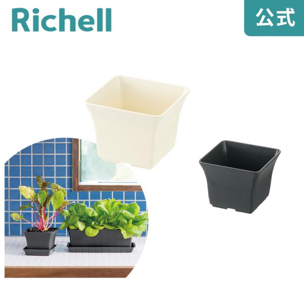 【配送区分K1】ベビーリーフプランター 12型N 070441 リッチェル Richell 公式ショップ