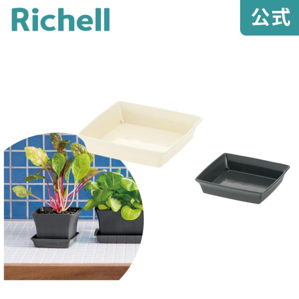 【配送区分K1】ベビーリーフプレート 12型N 070471 リッチェル Richell 公式ショップ
