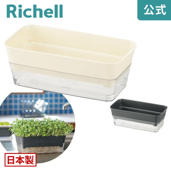 【配送区分K1】スプラウトファーム 24型N 070511 リッチェル Richell 公式ショップ