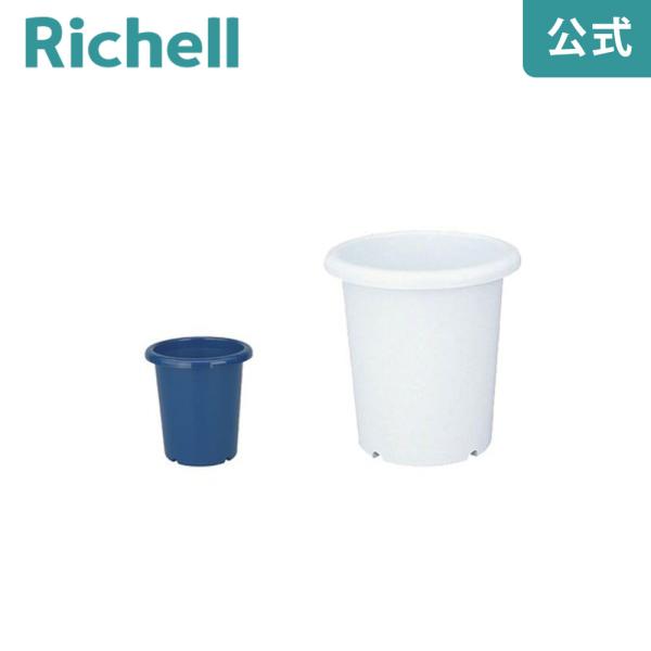 【配送区分R1】長鉢 4号 071441 リッチェル Richell 公式ショップ