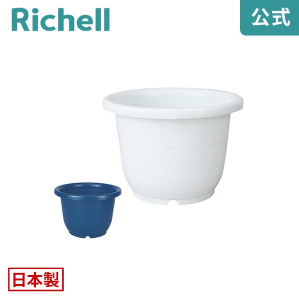 【配送区分R1】輪鉢 9号 071691 リッチェル Richell 公式ショップ
