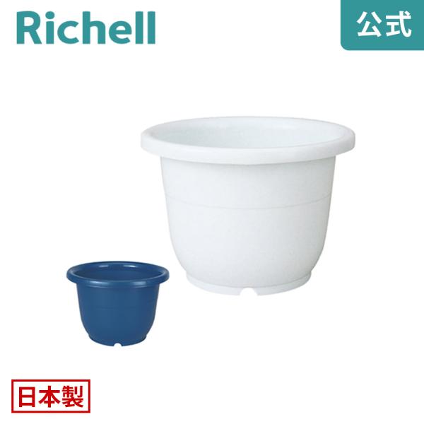 【配送区分R1】輪鉢 10号 071701 リッチェル Richell 公式ショップ