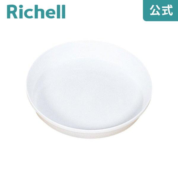 【配送区分K1】浅皿 6号 077461 リッチェル Richell 公式ショップ