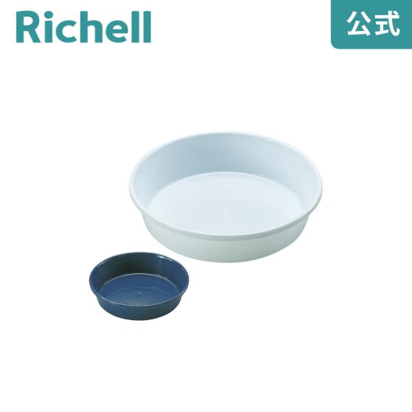 【配送区分R1】中深皿 4号 077841 リッチェル Richell 公式ショップ